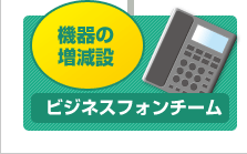 �@��̑����݁F�r�W�l�X�t�H���`�[��