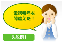 �d�b�ԍ����ԈႦ���I