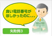 �ǂ��d�b�ԍ����ق��������̂ɁA�A�A