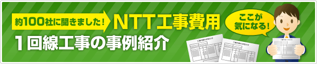 NTT�H����p 1����H���̎���Љ�