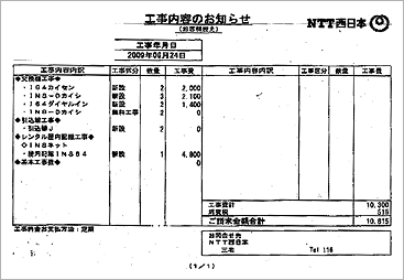 ｎｔｔ工事費用の実例 ２回線の場合 The電話回線手配