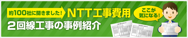 NTT�H����p 2����H���̎���Љ�