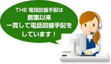 THE�d�b�����z�͑n�ƈȗ���т��ēd�b�����z�����Ă��܂��I