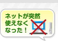 �l�b�g���ˑR�g���Ȃ��Ȃ����I