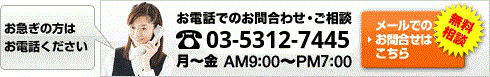 �ً}�ړ]��t���@���������k�@�d�b�ł̂��⍇�� TEL03-5312-7445�@���`��AM9:00�`PM9:00
